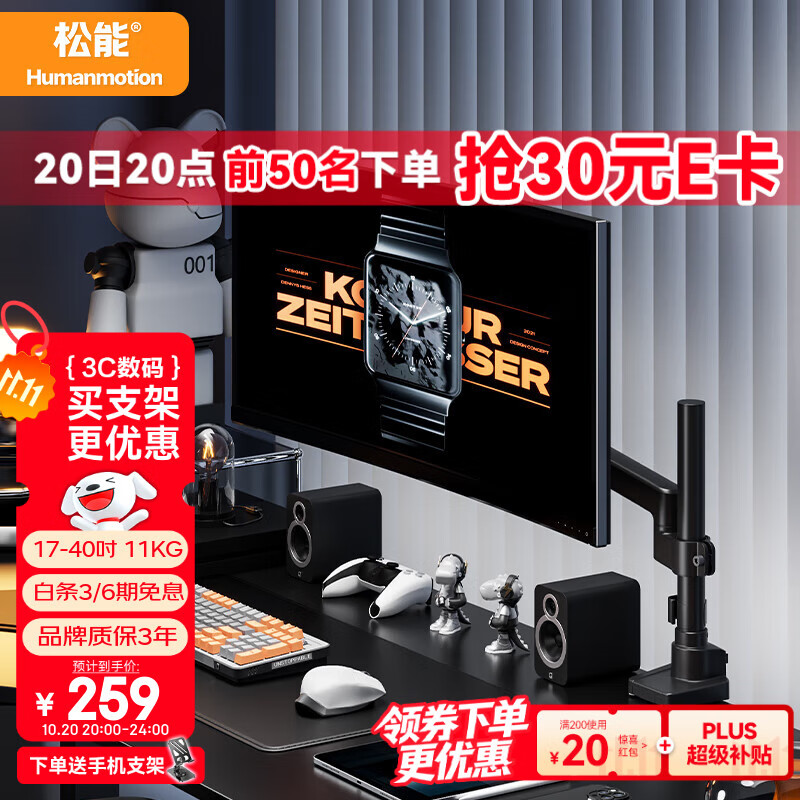 松能显示器支架电脑支架 显示器支架臂 显示器增高架 电脑支架升降 显示屏支架  松能T8 显示器底座