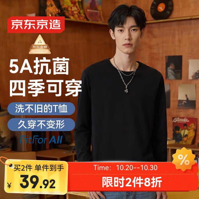 京东京造长袖t恤男5A抑菌新疆棉圆领衣服男装打底衫 黑色 XL