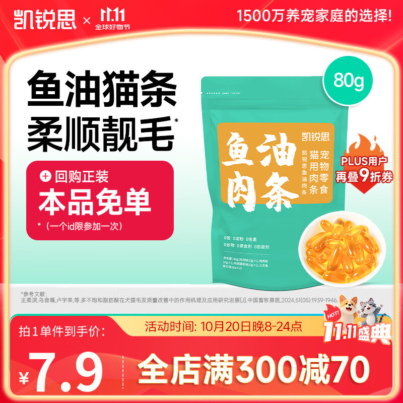 凯锐思Ω-3鱼油猫条猫零食猫罐头 成幼猫湿粮混合口味80g（10g*8支）