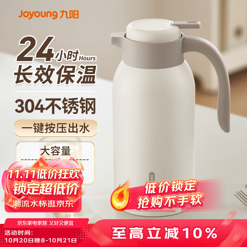 九阳（Joyoung）保温壶家用304不锈钢内胆保温水壶家居暖水瓶大容量2LWF201(白)