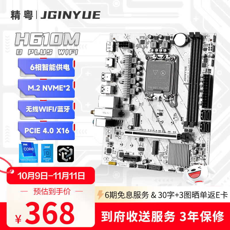 精粤H610M-D PLUS WIFI主板DDR4内存ARGB台式电脑游戏主板酷睿12100F/12400F/13400F H610/LGA 1700