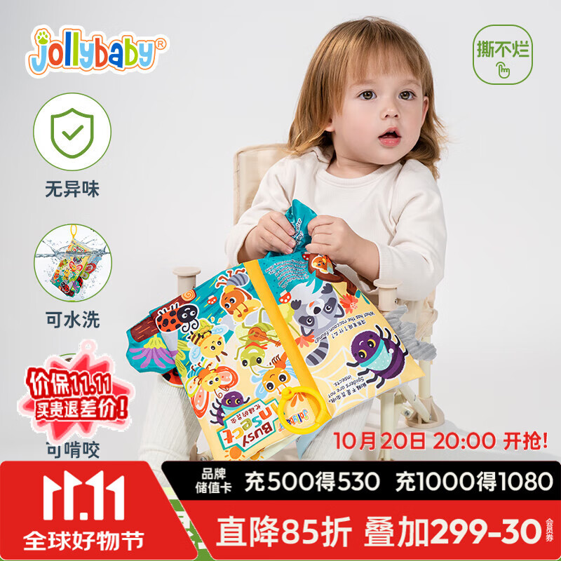 jollybaby早教婴儿0-6-18个月宝宝玩具可咬撕可水洗 忙碌的昆虫尾巴布书