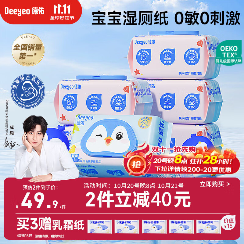 德佑婴童湿厕纸纯水80抽6包宝宝擦屁屁专用厕纸护臀0刺激加厚可冲马桶