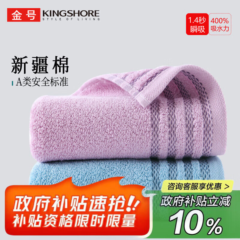 金号毛巾纯棉100%棉洗脸毛巾洗澡全棉强吸水A类素色面巾2条装