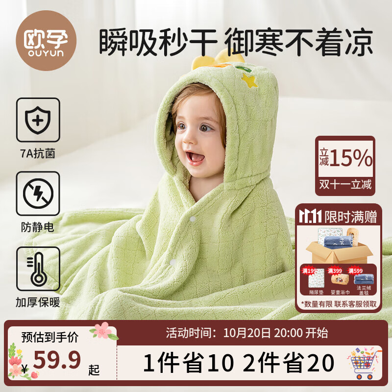 欧孕（OUYUN）婴儿浴巾珊瑚绒速干儿童斗篷浴袍带帽宝宝洗澡浴衣 兔子145*85