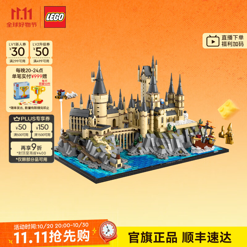 乐高（LEGO）积木 哈利波特 76419霍格沃茨城堡庭院 拼装玩具生日礼物