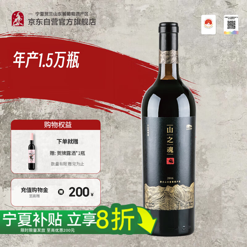 源石酒庄山之魂干红葡萄酒 宁夏贺兰山东麓葡萄酒 国产红酒750ml