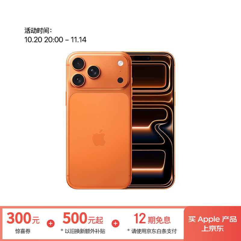 Apple/苹果 iPhone 17 Pro Max 256GB 星宇橙色 支持移动联通电信5G 双卡双待手机