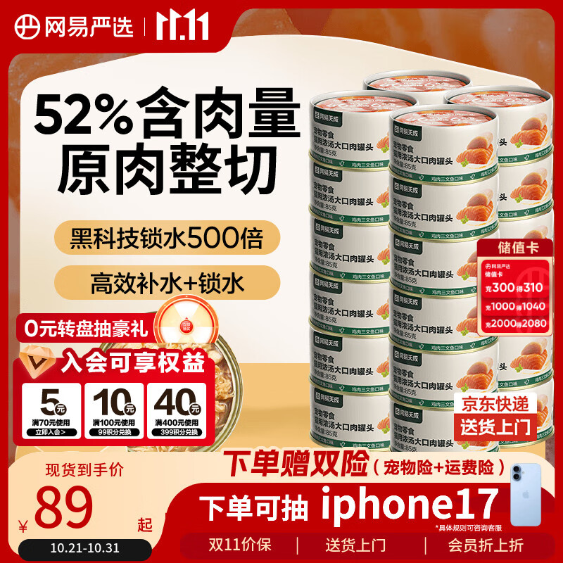 网易严选猫湿粮零食浓汤大口肉罐头鸡肉+三文鱼 85g*24罐
