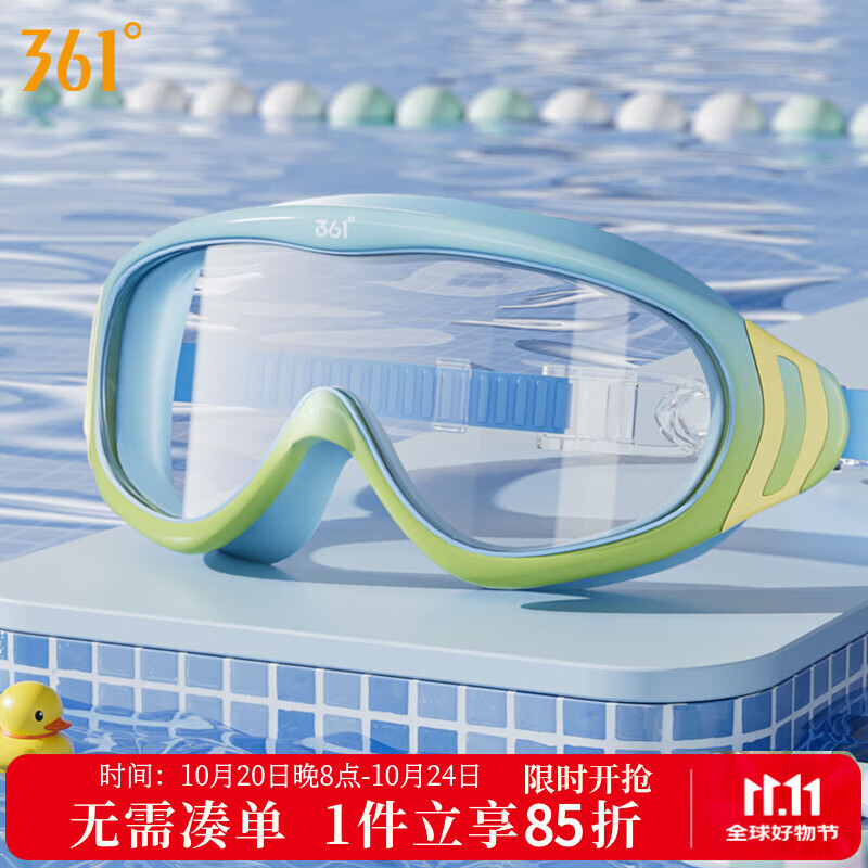361°儿童泳镜男女童高清防水防雾大框游泳眼镜专业游泳训练儿童护目镜