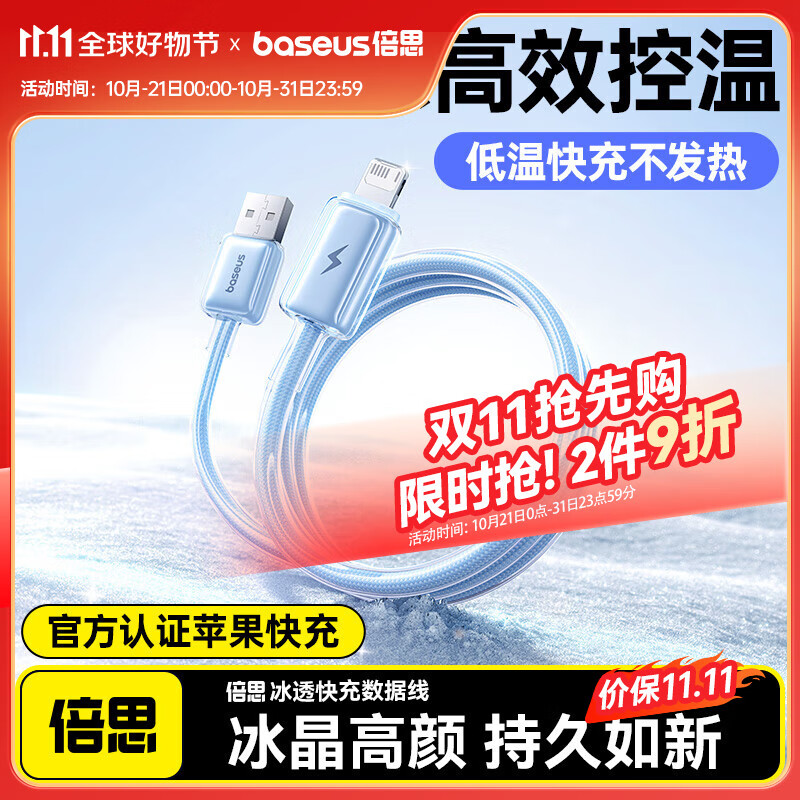 倍思苹果充电线快充线 适用iPhone14/13/12/11Pro Max/xs/iPadPro/Air2/mini平板车载 【苹果6-14系列快充】星海蓝2米