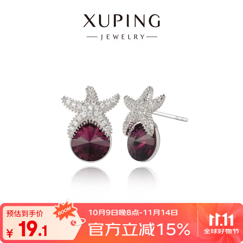 XUPING旭平首饰XUPING旭平首饰仿水晶夏日晶凌海星耳钉女生耳饰送生日礼物饰品 1号紫色 1对