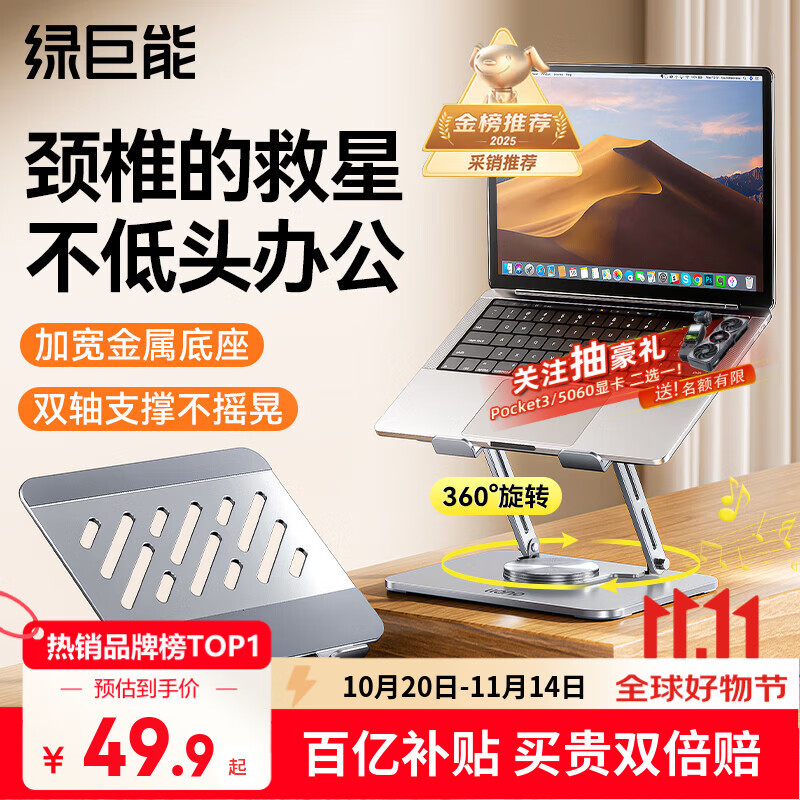 绿巨能（llano）笔记本支架电脑支架360°旋转平板支架立式无极升降便携可折叠散热器适用Apple联想拯救者桌面增高