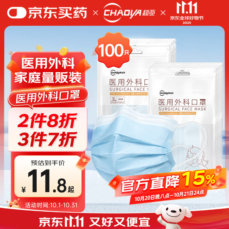 超亚儿童医用外科口罩儿童一次性医用口罩男女防过敏防尘10只/袋*10袋