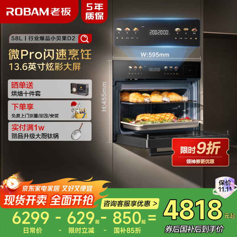 老板（Robam）【闪速烹饪】小贝果D2微蒸烤炸炖蒸烤一体机嵌入式国家补贴13.6英寸幻彩屏58L微波炉C9MA-D2