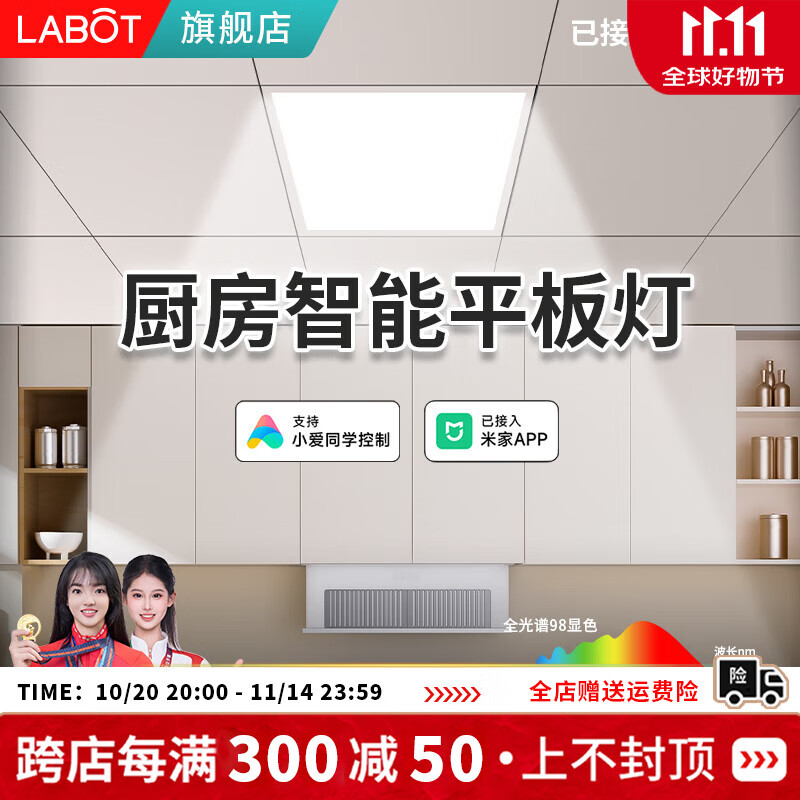 拉伯塔智能厨房扣板灯集成吊顶灯平板灯led遥控吸顶灯方形已接入米家app  超窄边【30*60】38W+遥控器 全光谱Ra≥98