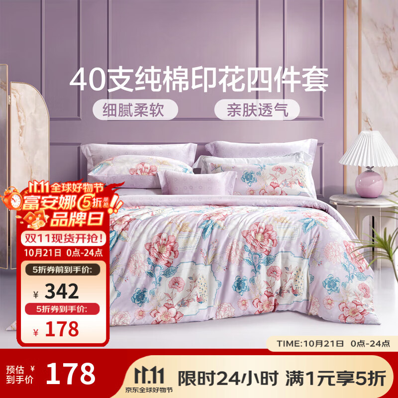 富安娜家纺 圣之花 床上四件套纯棉斜纹单双人全棉床单被罩 圣之花-【纯棉】风华系列-雀翎阁 1.8m床 床单款 （被套230*229cm）