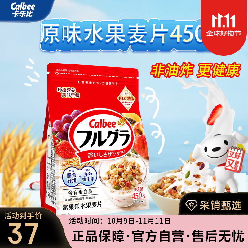 卡乐比（Calbee）即食燕麦片 原味水果麦片450克 非油炸日本进口 早餐冲饮代餐零食