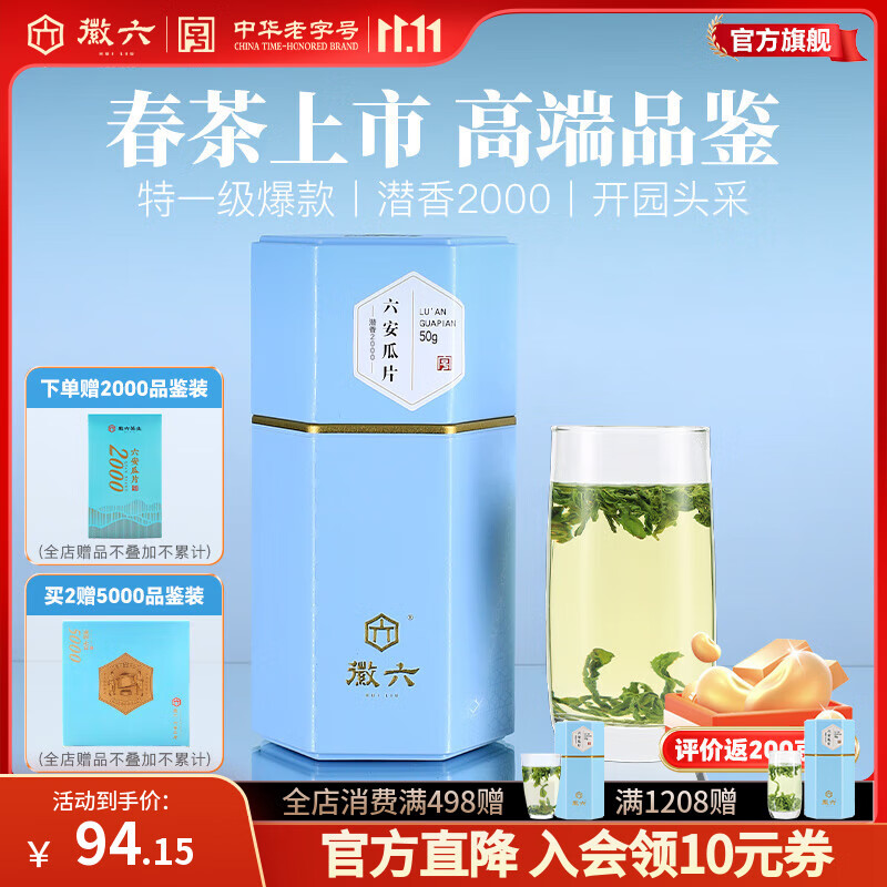 徽六绿茶潜香2000六安瓜片茶叶花香特一级50g 2025年新茶雨前自己喝