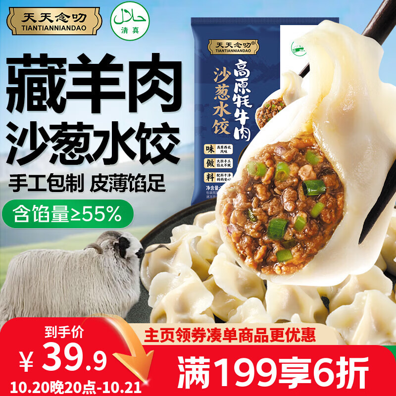 天天念叨高原藏羊肉沙葱手工水饺600g共32只 早餐半成品清真速冻蒸煎饺子
