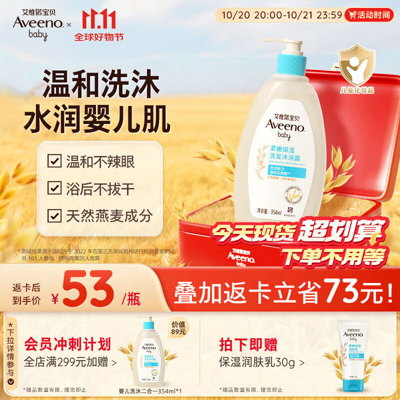 艾惟诺（Aveeno）艾维诺儿童洗发水沐浴露二合一婴儿洗护沐浴二合一护肤0-6-12岁