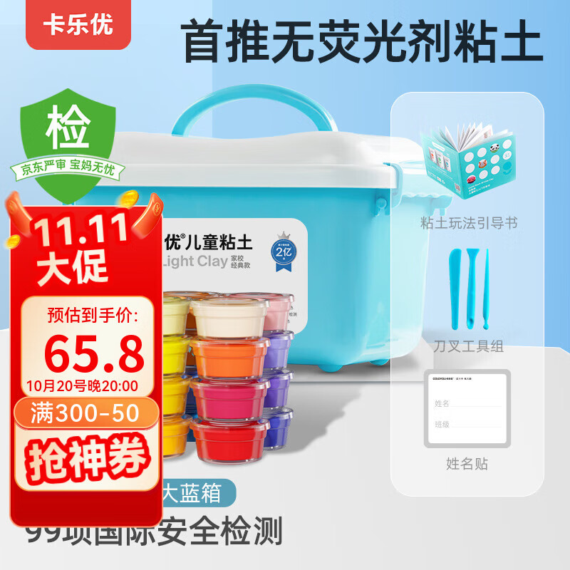 卡乐优（Coloyou）24色超轻粘土盒装安全美术黏土橡皮彩泥无毒食品级幼儿园大蓝箱