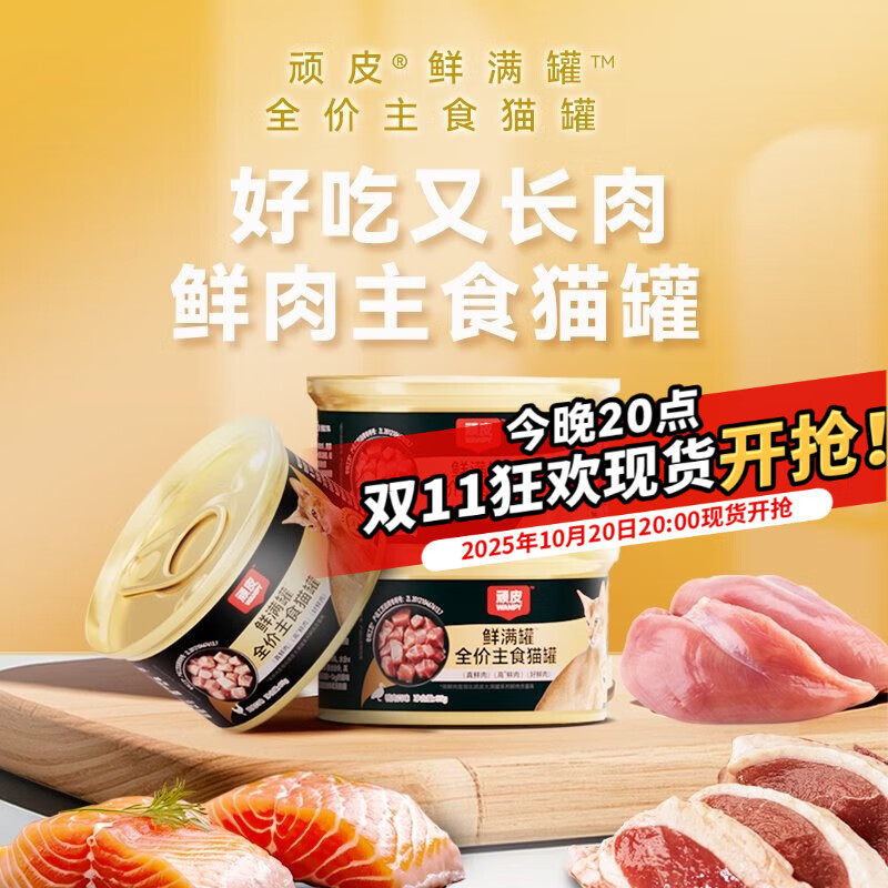 顽皮顽皮鲜满罐全价主食猫罐头高蛋白猫湿粮鸡肉口味85g
