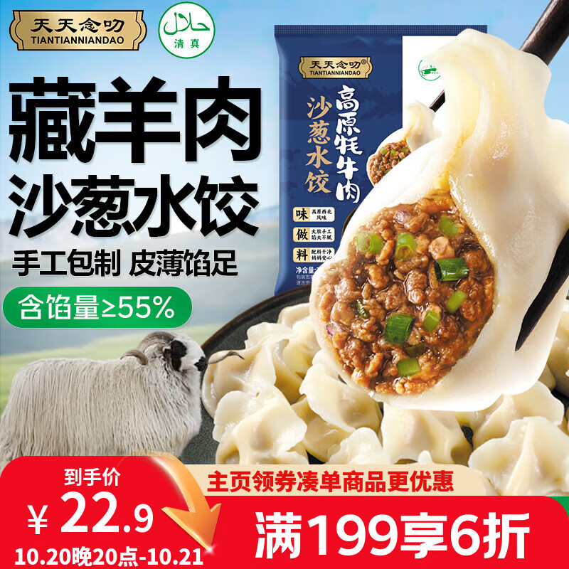 天天念叨高原藏羊肉沙葱手工水饺300g共16只 早餐半成品清真速冻蒸煎饺子