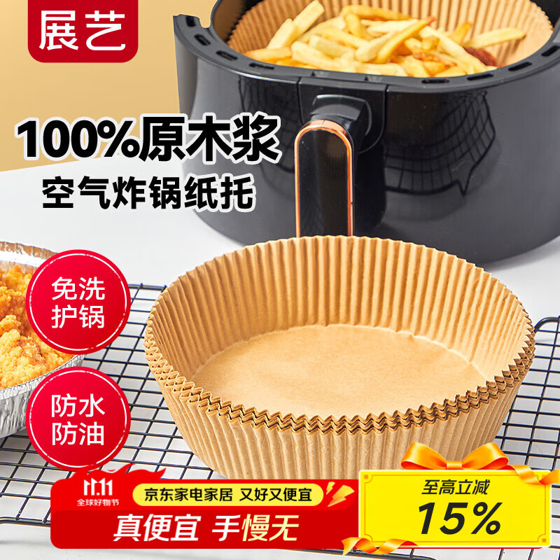 展艺圆形空气炸锅专用纸托53只装16cm 加厚加高食品级原木纸浆烘焙纸