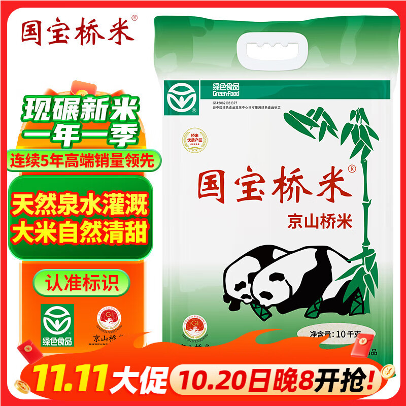 国宝桥米京山桥米20斤湖北地标大米当季新米绿色食品南方特色长粒籼米