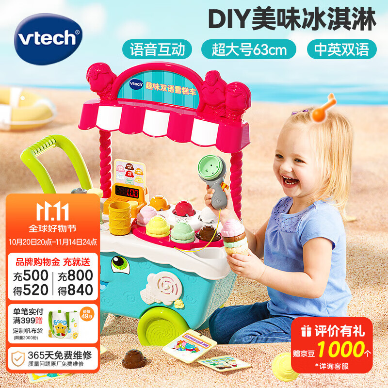 伟易达（Vtech）儿童玩具过家家趣味双语雪糕车仿真冰淇淋车2岁+男孩女孩生日礼物 趣味双语雪糕车 粉色【2岁+】