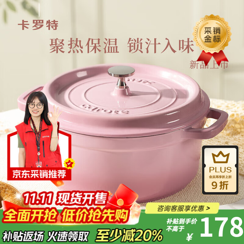 卡罗特珐琅锅铸铁锅砂锅炖锅家用送礼物炖盅煲汤锅不粘锅 24cm樱花粉