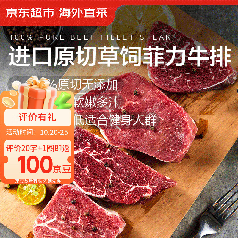 京东超市海外直采 原切草饲菲力牛排1斤 (3-5片) 里脊牛柳牛肉儿童早餐