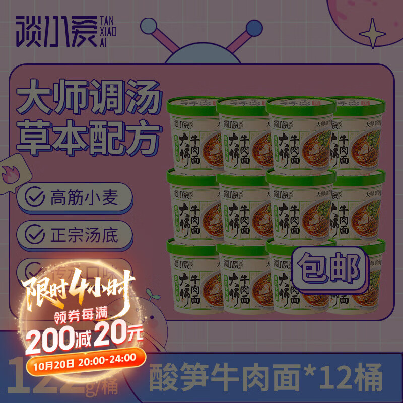 谈小爱酸笋牛肉面122g*12桶