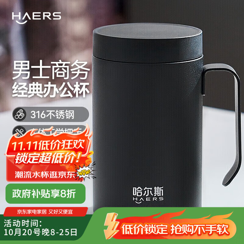 哈尔斯商务保温杯男女450ml带把手水杯子316不锈钢车载便携团购定制
