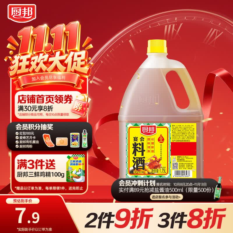 厨邦10度 调味料酒1.75L 去腥解腻 厨师宴会级精致 家庭商用实惠量贩