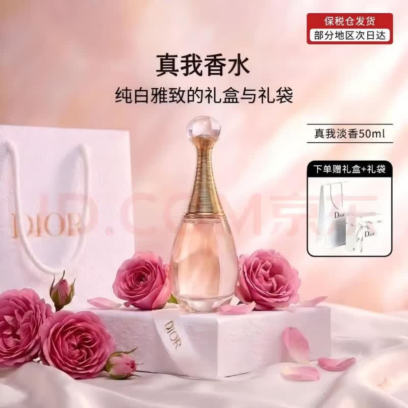 Dior/迪奥花漾甜心香水留香持久礼盒节日礼物七夕/送女友礼物 真我香水50ml+礼盒装