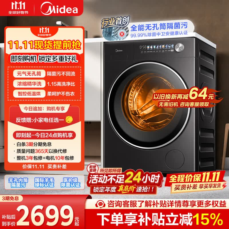 美的元气2.0滚筒洗衣机全自动洗烘一体机10KG纯平全嵌智投 1503元 - 线报酷