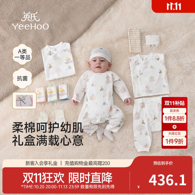 英氏（YEEHOO）婴儿礼盒高档新生儿衣服宝宝出生礼物抑菌纯棉送礼满月12件套