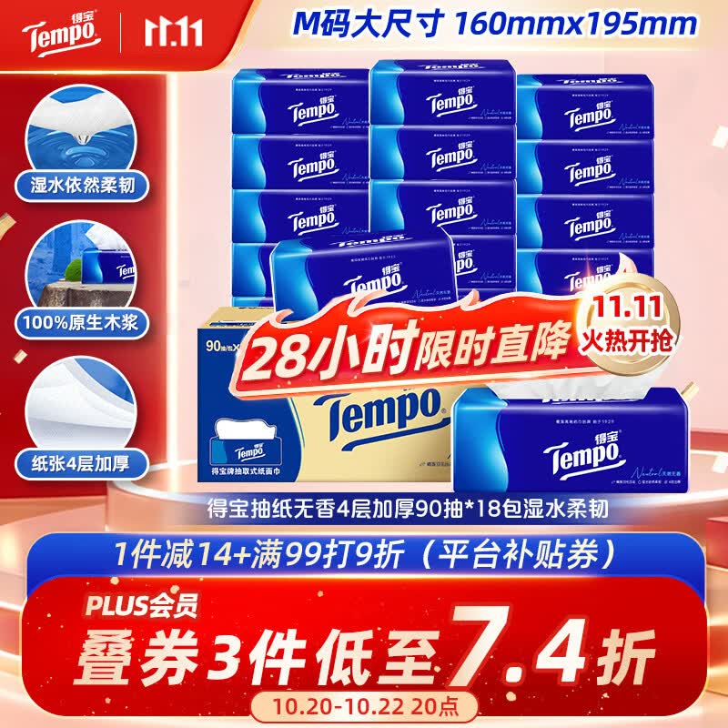 这评测费纸！8款抽纸大横评，心相印、洁柔、维达、得宝、清风、妮飘、舒洁、泉林本色哪家强？