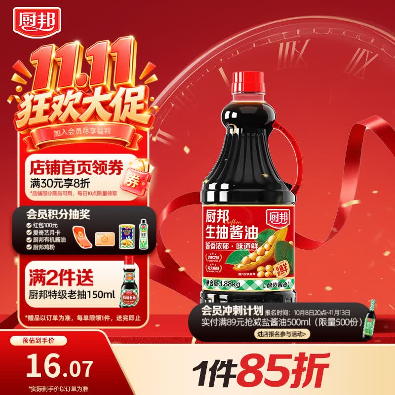 厨邦酱油  生抽酱油【黄豆酱油】1.88kg 酿造酱油 炒菜提鲜 调味品