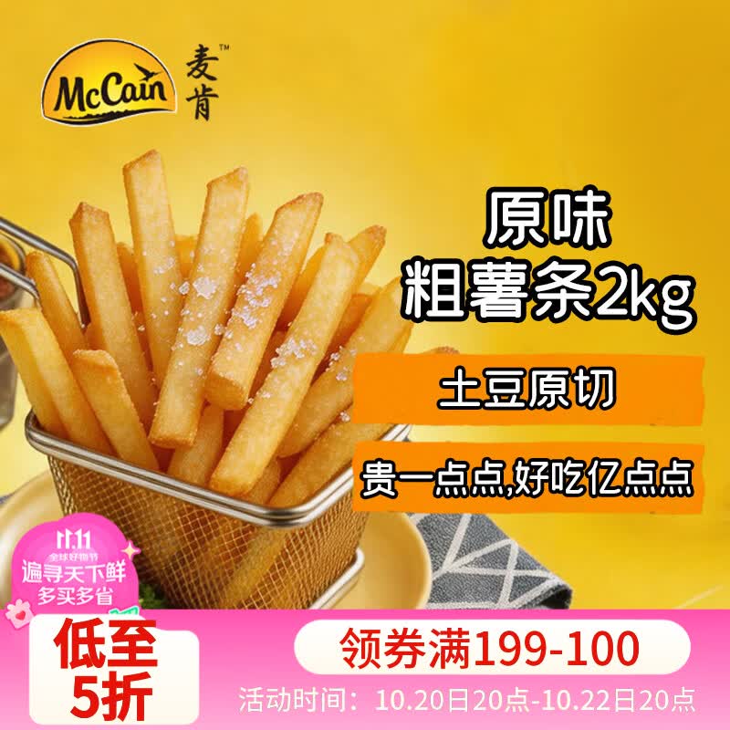 麦肯原味冷冻粗薯条2kg 油炸半成品空气炸锅食材素食菜肴炸货下酒菜
