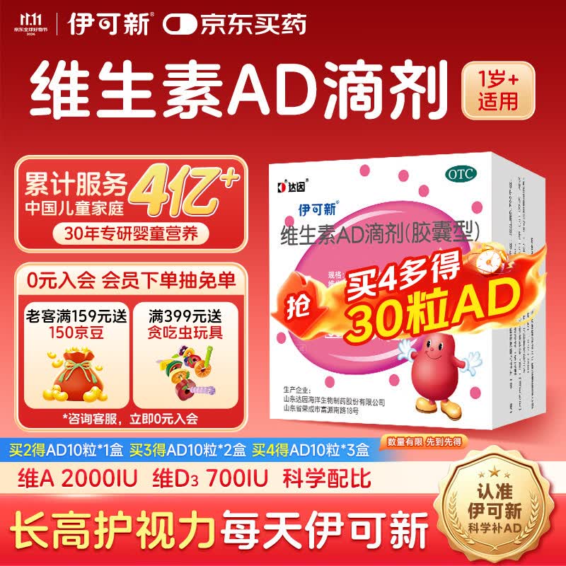 维生素AD滴剂（胶囊型）50粒1岁以上 维生素d d3 ad伊可新儿童3-12岁青少年6-13岁助长高促钙吸收发育11-17岁