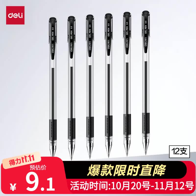 得力（deli）经典办公拔帽黑色中性笔0.5mm子弹头水笔签字笔黑笔 12支/盒黑色34567高考考试