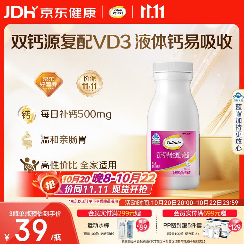 钙尔奇液体钙90粒 钙片青少年成人补钙 碳酸钙柠檬酸钙维生素D软胶囊