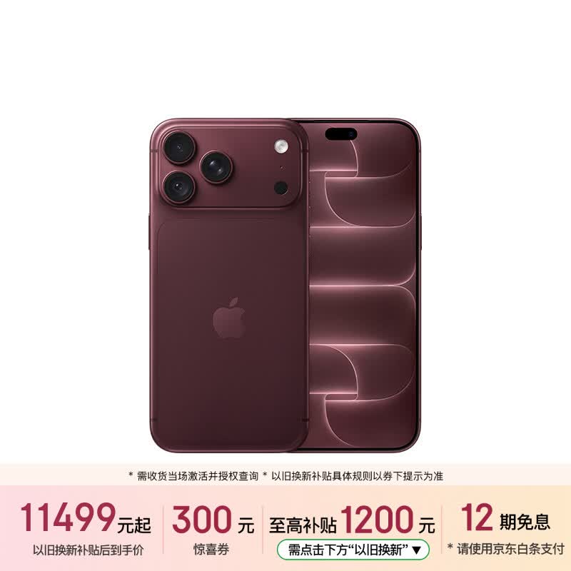 Apple/苹果【即刻领券 需签收激活】iPhone 18 Pro Max 512GB 勃艮第酒红色 手机