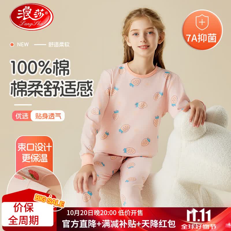 浪莎儿童内衣套装女童秋衣秋裤抑菌纯棉青少年秋冬保暖睡衣棉毛衫160