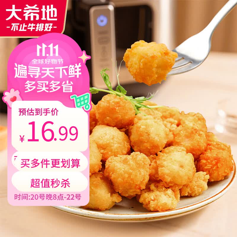 大希地劲爆鸡米花 原味 1kg 冷冻半成品 鸡块 空气炸锅 烧烤食材
