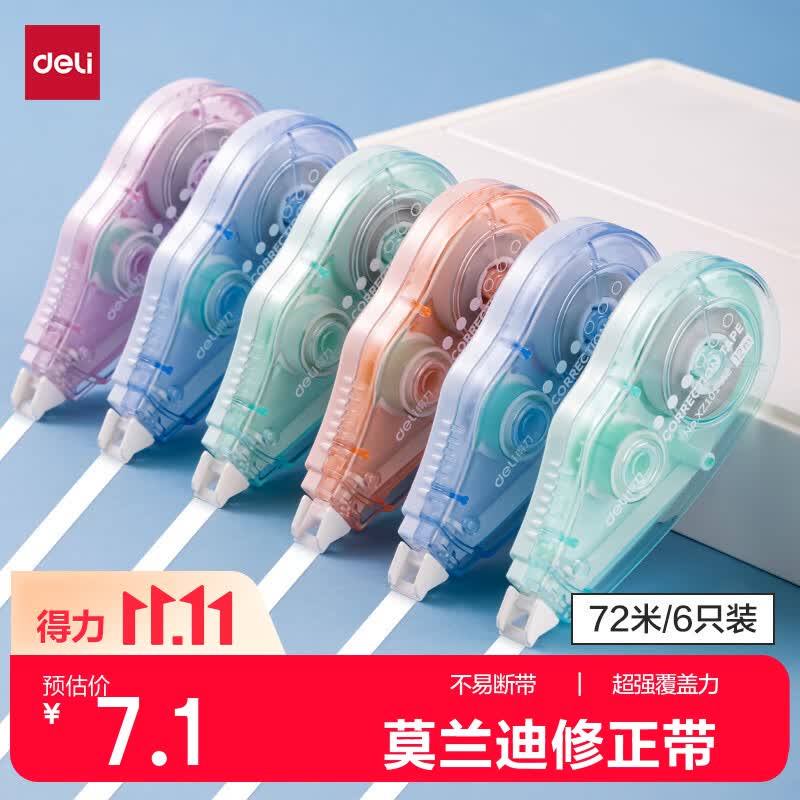得力（deli）72米顺滑莫兰迪彩色修正带不易断带改正带强遮盖力涂改带6只装修正带学生开学好物文具专用