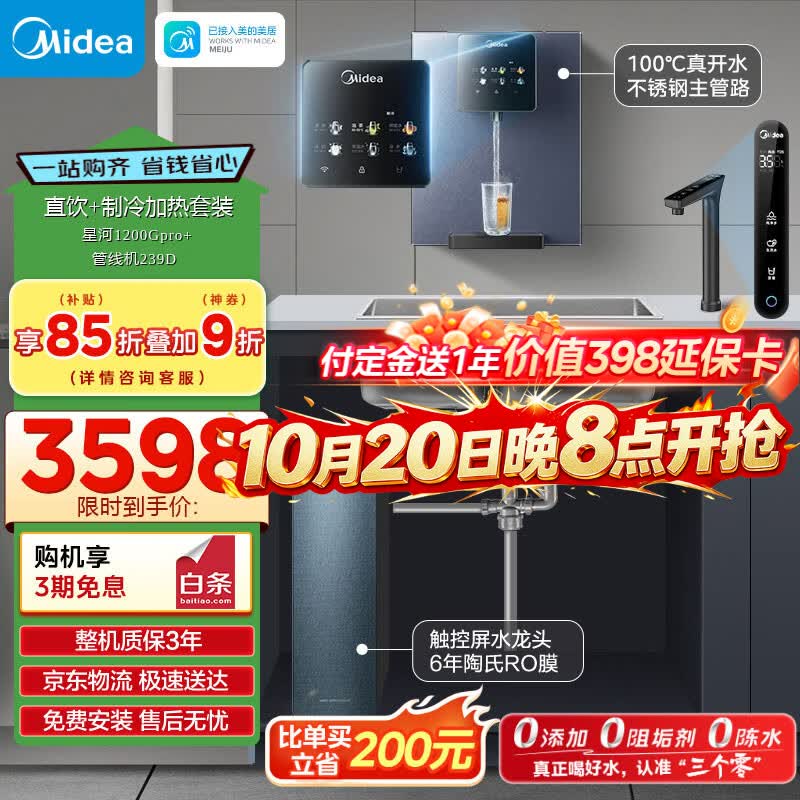 美的星河1200Gpro管线机239D厨下0阻垢剂家用智能水龙头陶氏 3104元 - 86线报